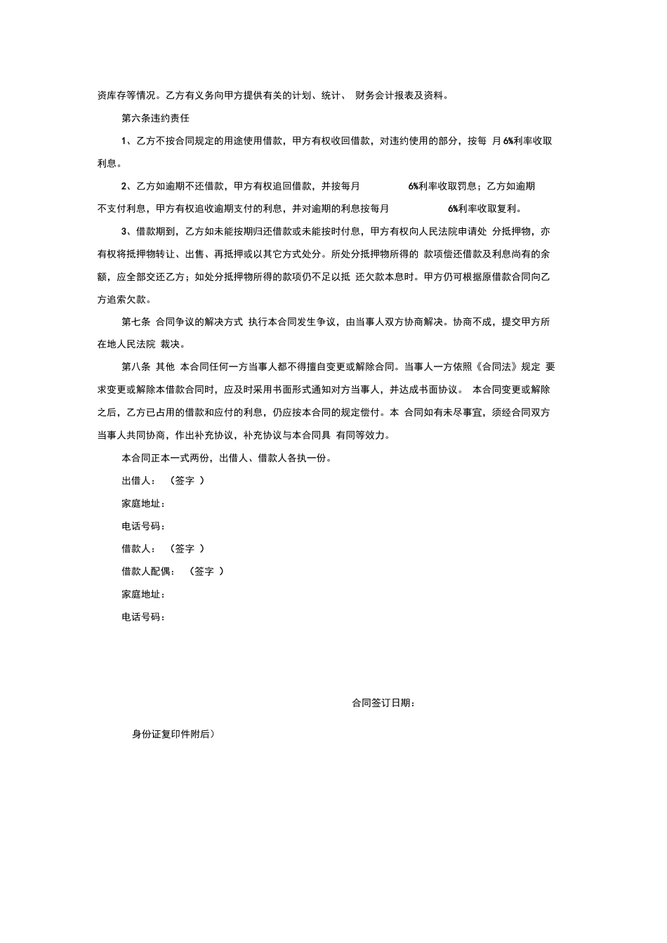 民间抵押借款合同范本_第2页