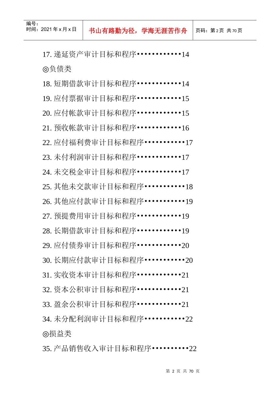 企业审计目标和资产管理讲义_第2页