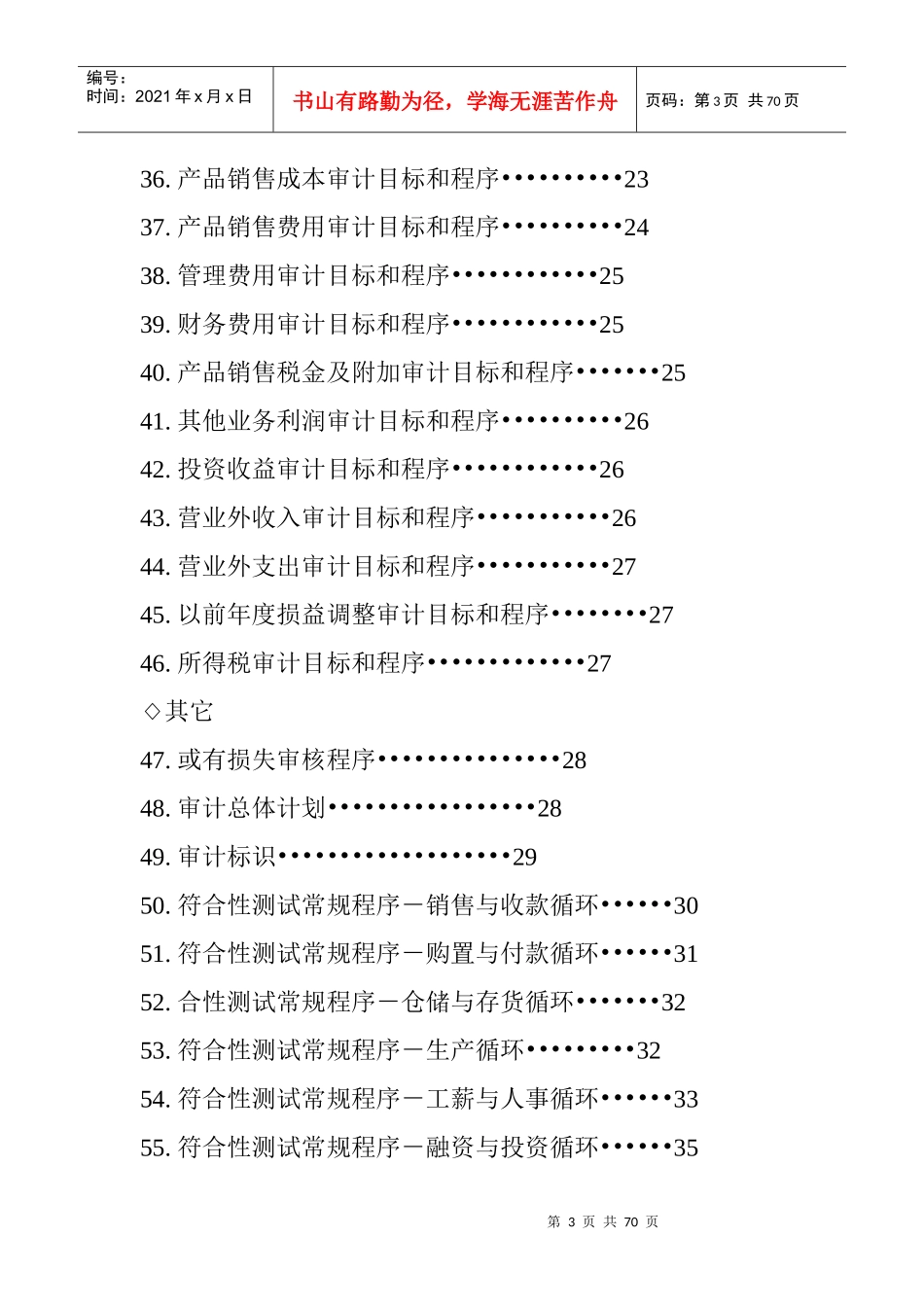 企业审计目标和资产管理讲义_第3页