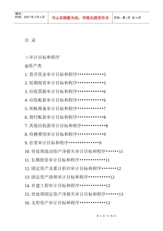 企业审计目标和资产管理讲义