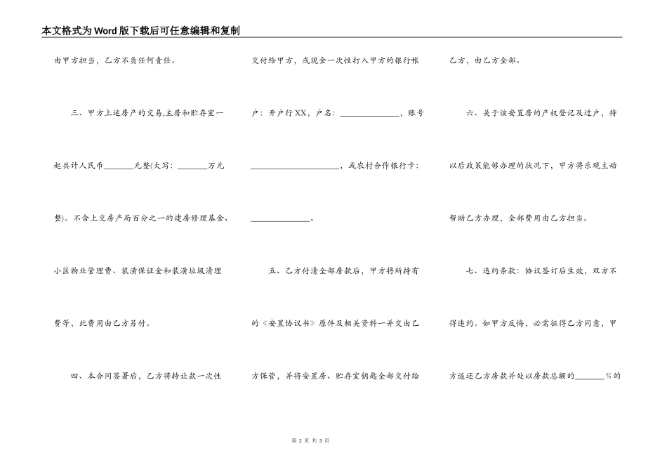 北京市安置房买卖合同_第2页