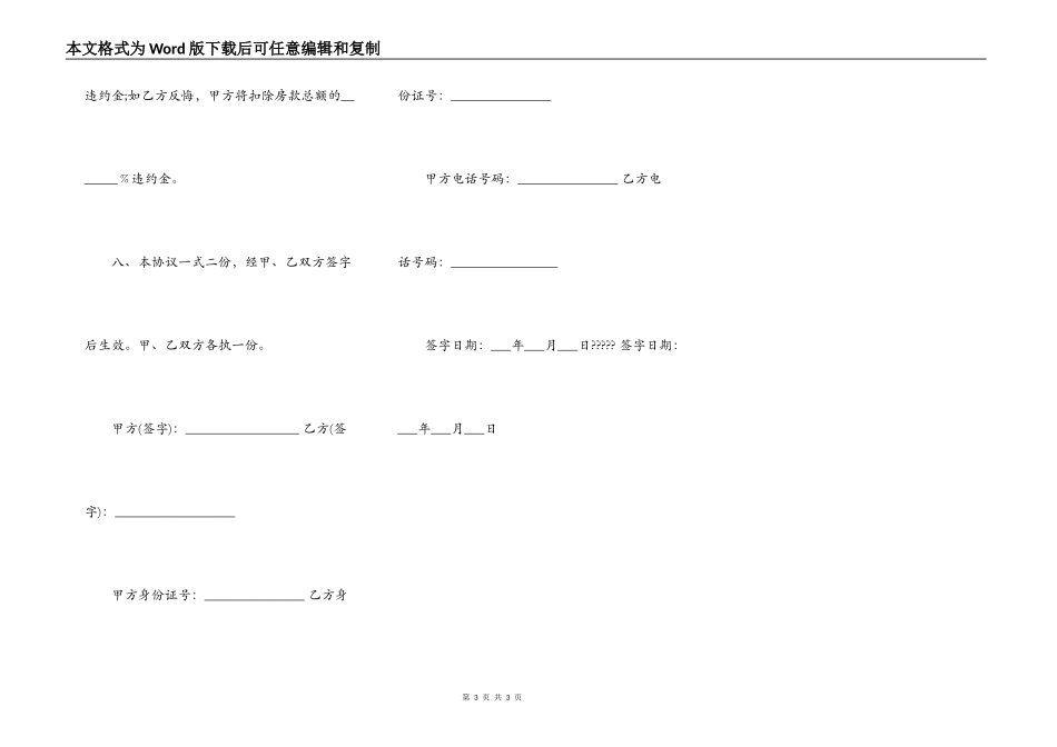 北京市安置房买卖合同_第3页