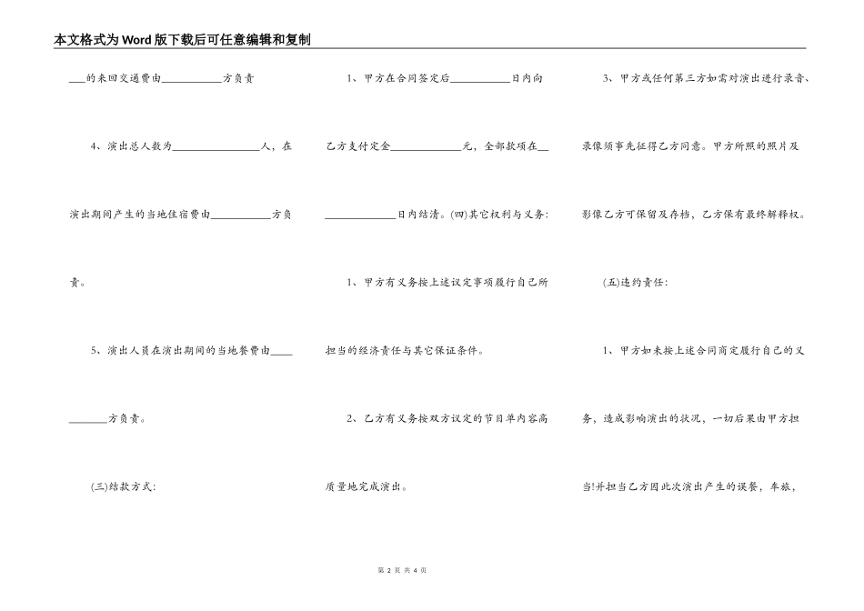 演出合同书范本模板_第2页