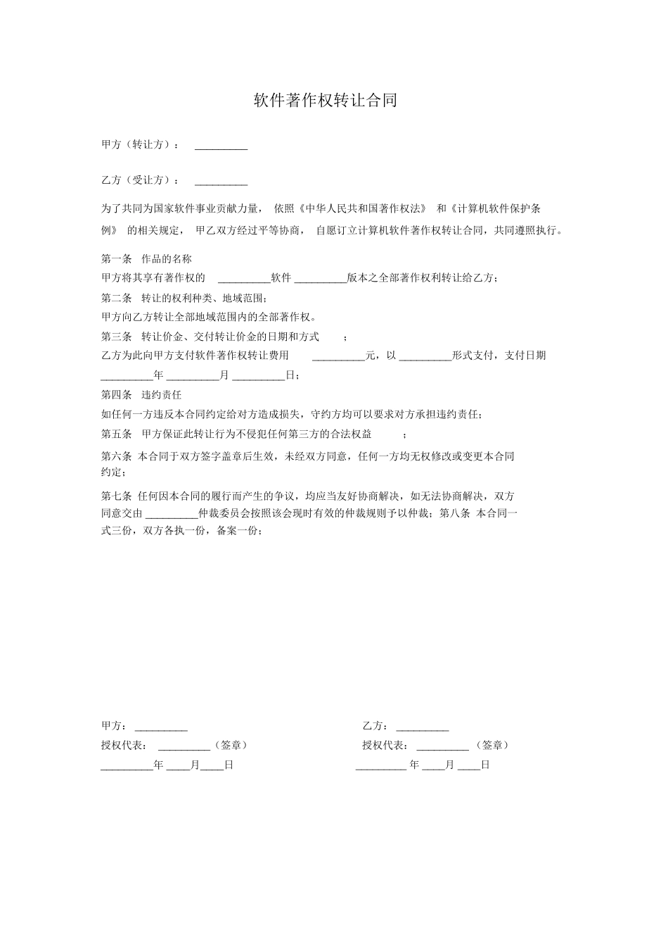 软件著作权转让合同_第1页