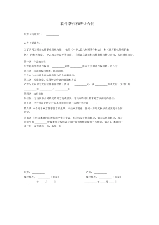 软件著作权转让合同