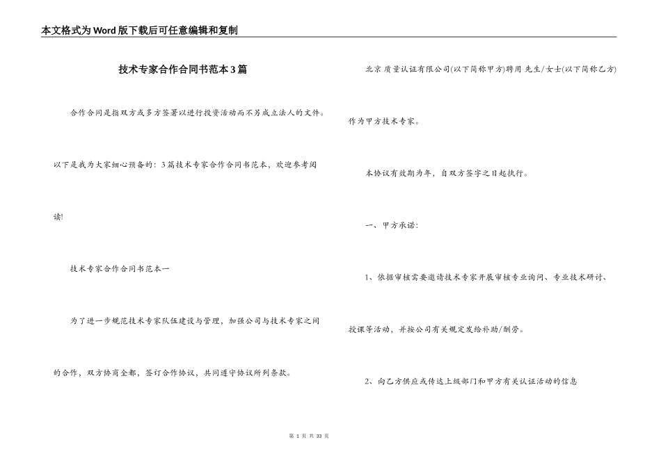 技术专家合作合同书范本3篇_第1页