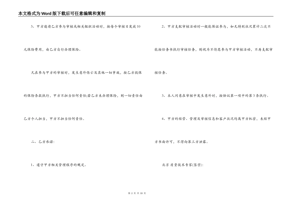 技术专家合作合同书范本3篇_第2页