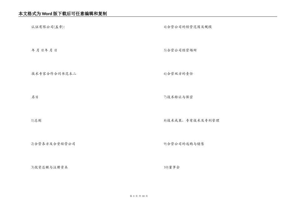 技术专家合作合同书范本3篇_第3页