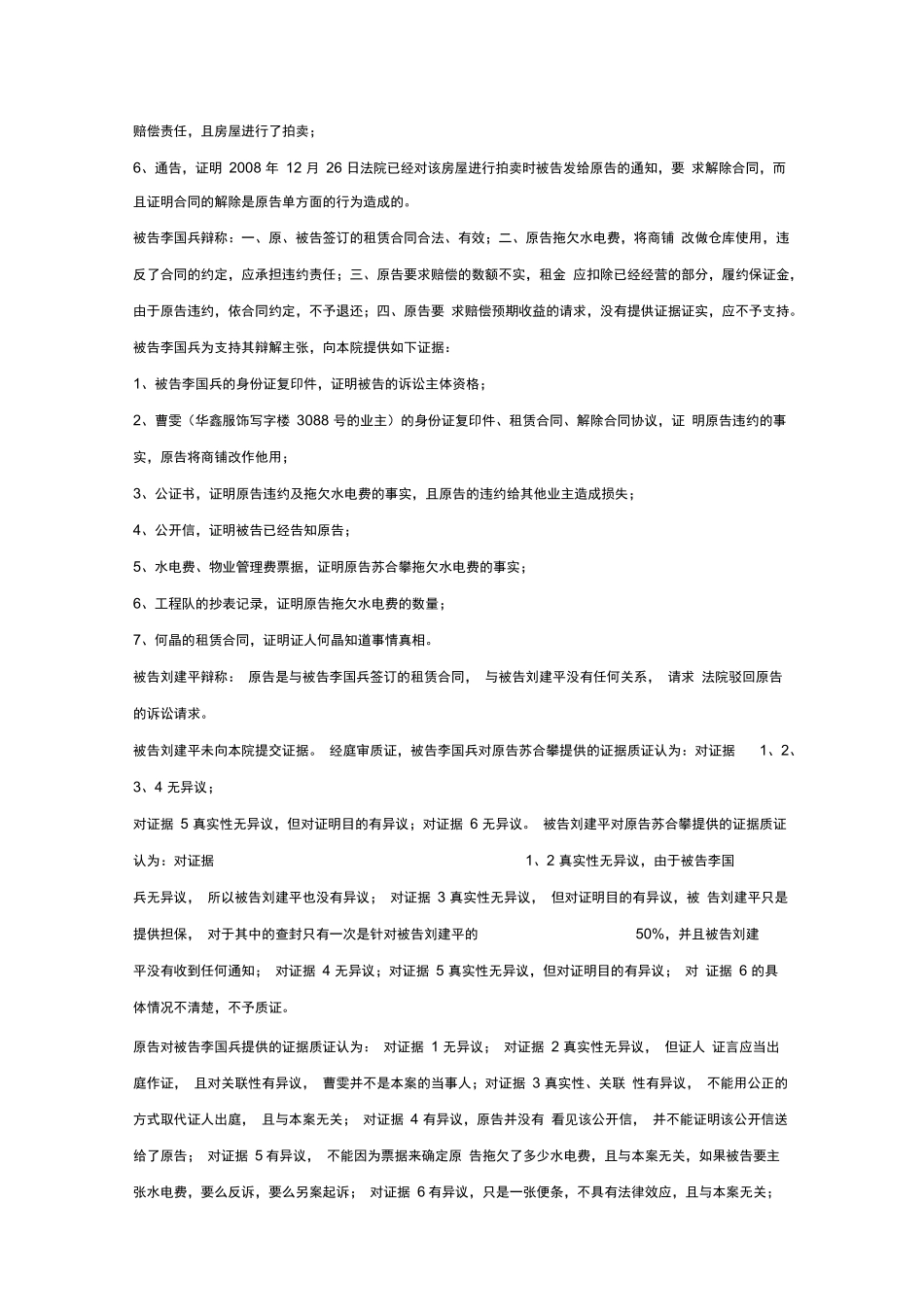 商铺租赁合同纠纷案例_第2页
