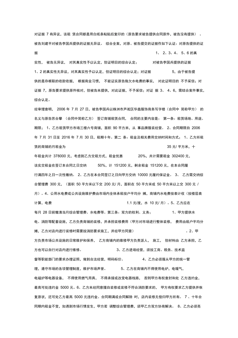 商铺租赁合同纠纷案例_第3页