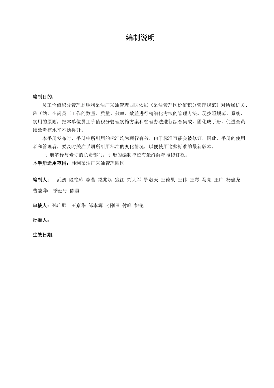 价值积分手册_第2页