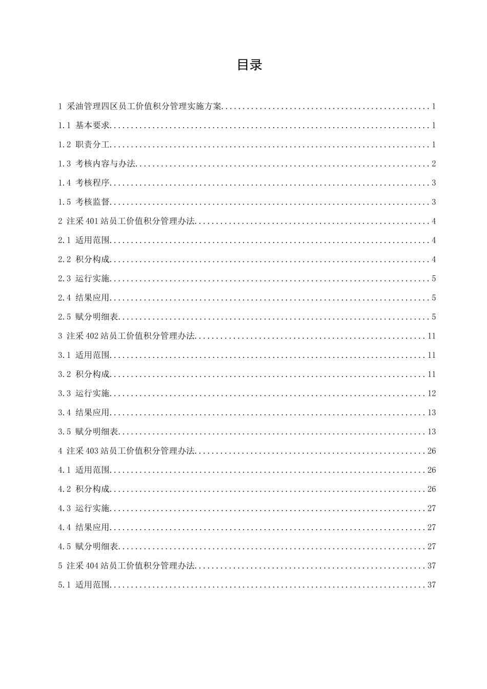价值积分手册_第3页