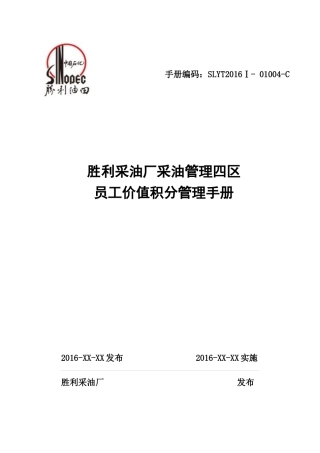 价值积分手册