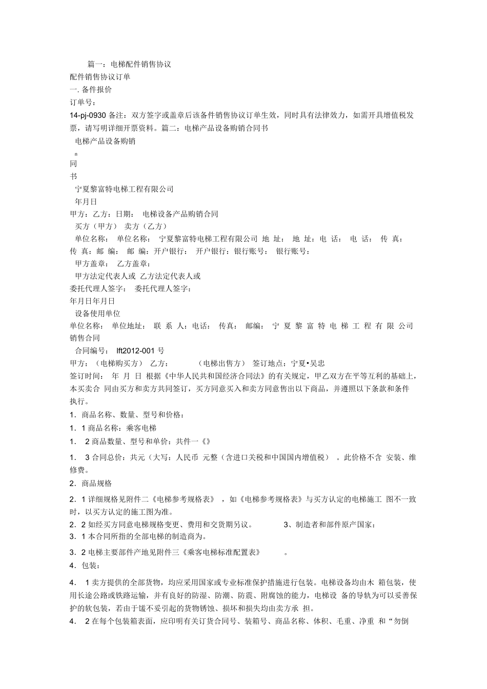 电梯配件购销合同_第1页