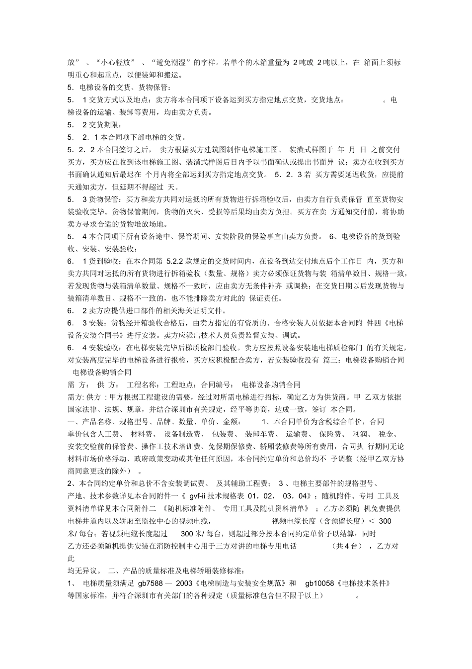 电梯配件购销合同_第2页