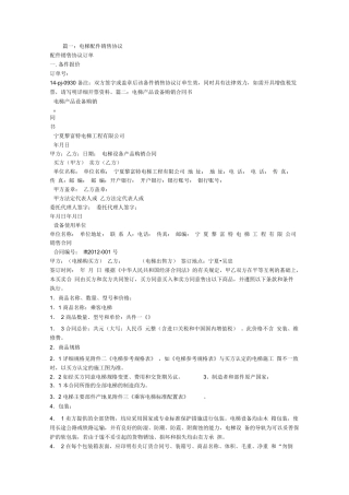 电梯配件购销合同