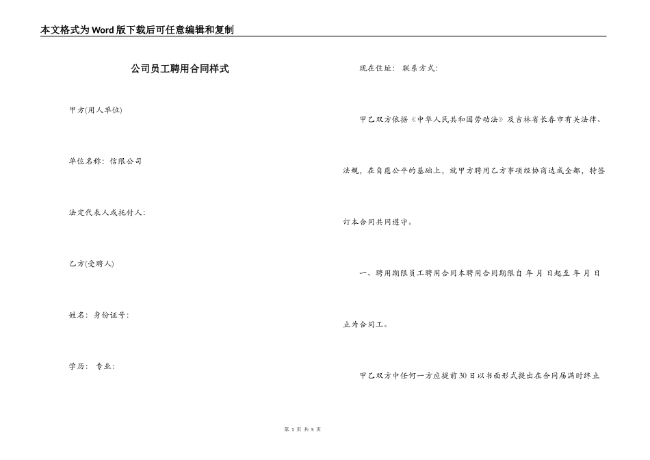 公司员工聘用合同样式_第1页