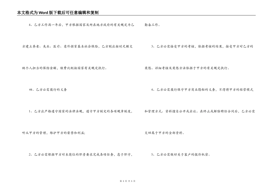 公司员工聘用合同样式_第3页