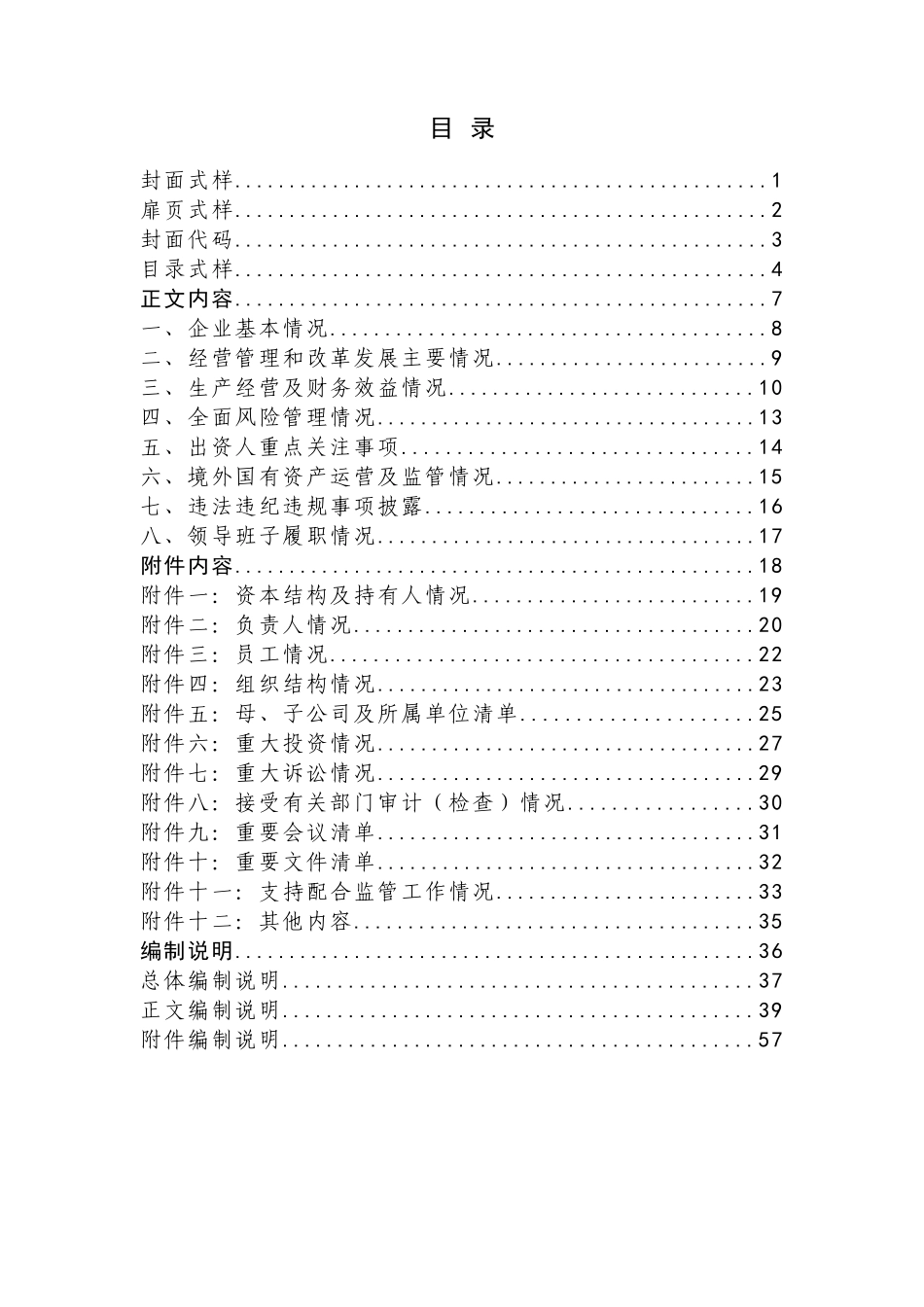 企业年度工作报告格式文本及编制说明(DOC 98页)_第2页