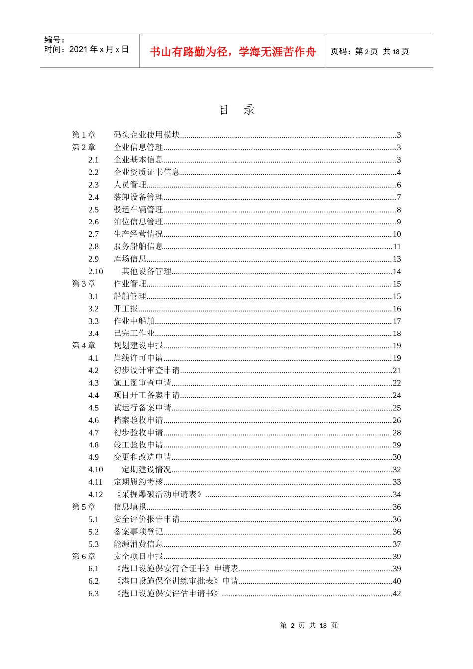 代理企业操作手册-张家港电子口岸_第2页
