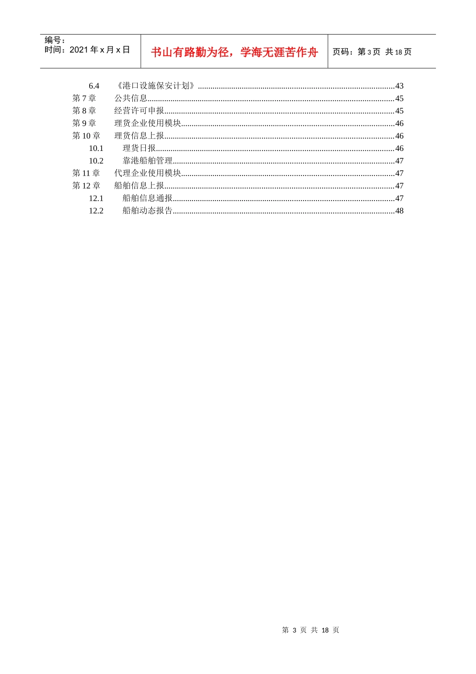代理企业操作手册-张家港电子口岸_第3页