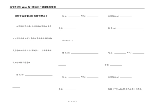 信托资金借款合同书格式简易版