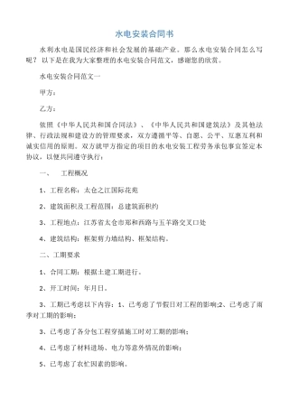 水电安装合同书