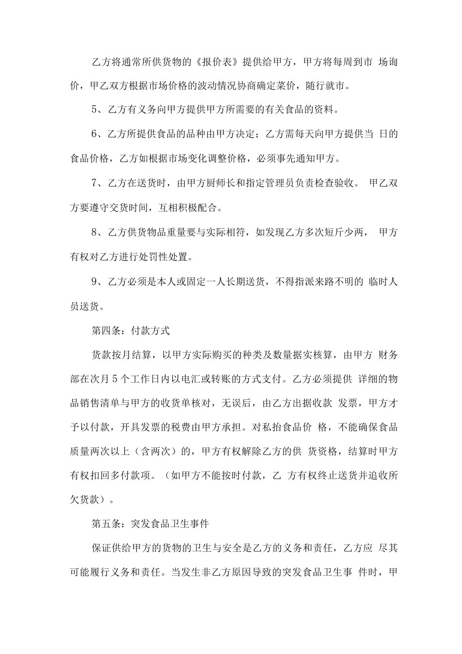 原料采购的合同_第3页