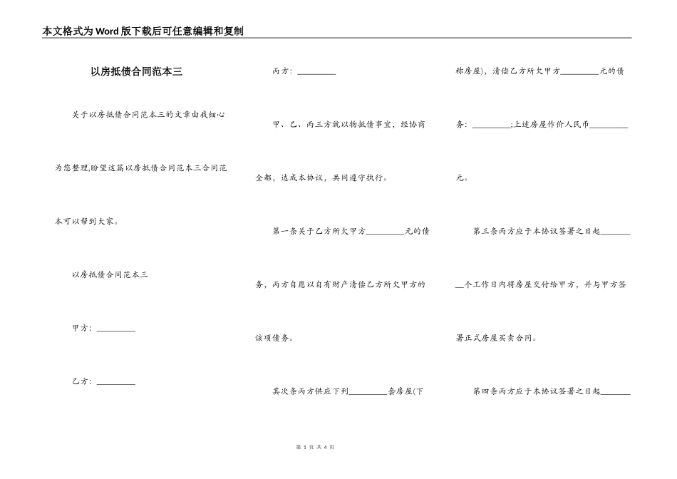 以房抵债合同范本三_第1页