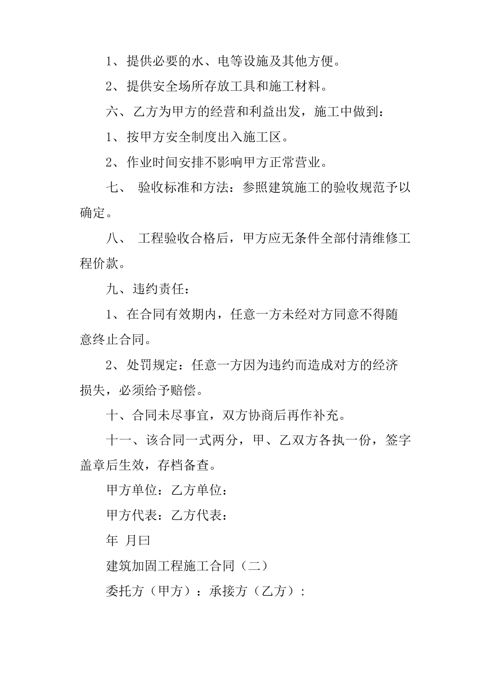 建筑加固施工合同_第2页