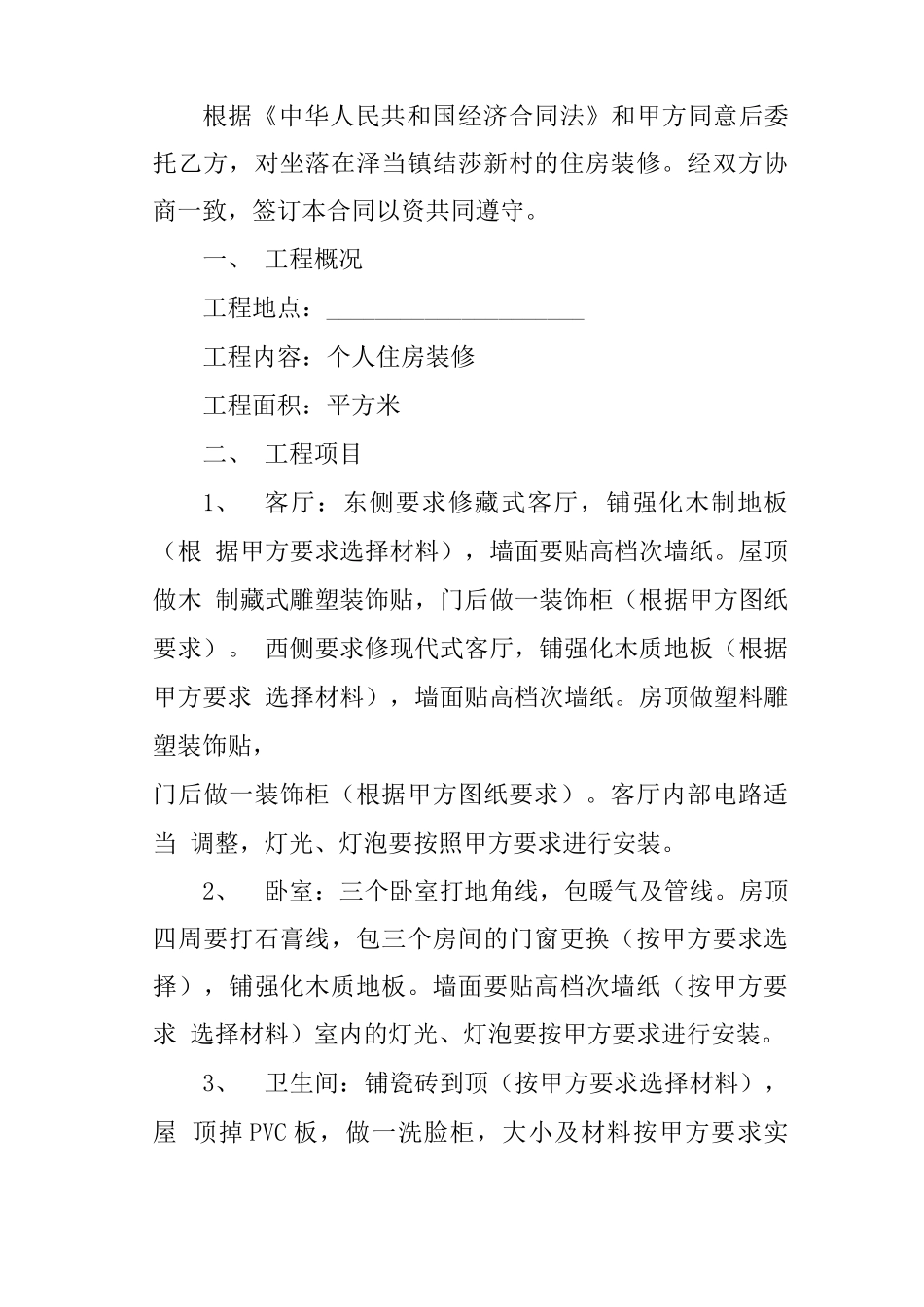 建筑加固施工合同_第3页