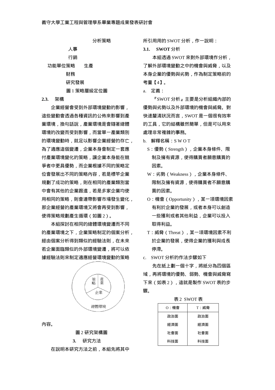 企业对於环境变动之因应策略_第2页