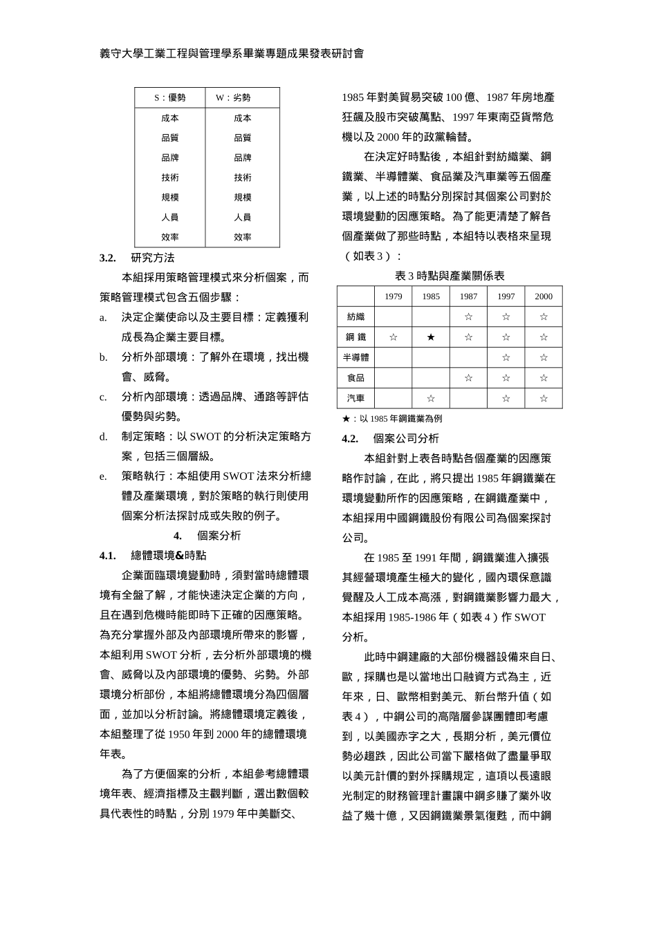 企业对於环境变动之因应策略_第3页