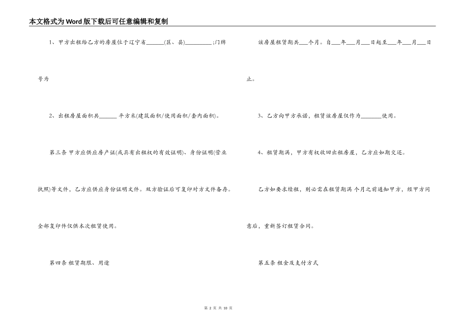 宁省通用房屋租赁合同范本_第2页