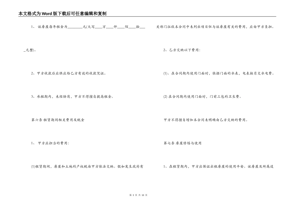 宁省通用房屋租赁合同范本_第3页