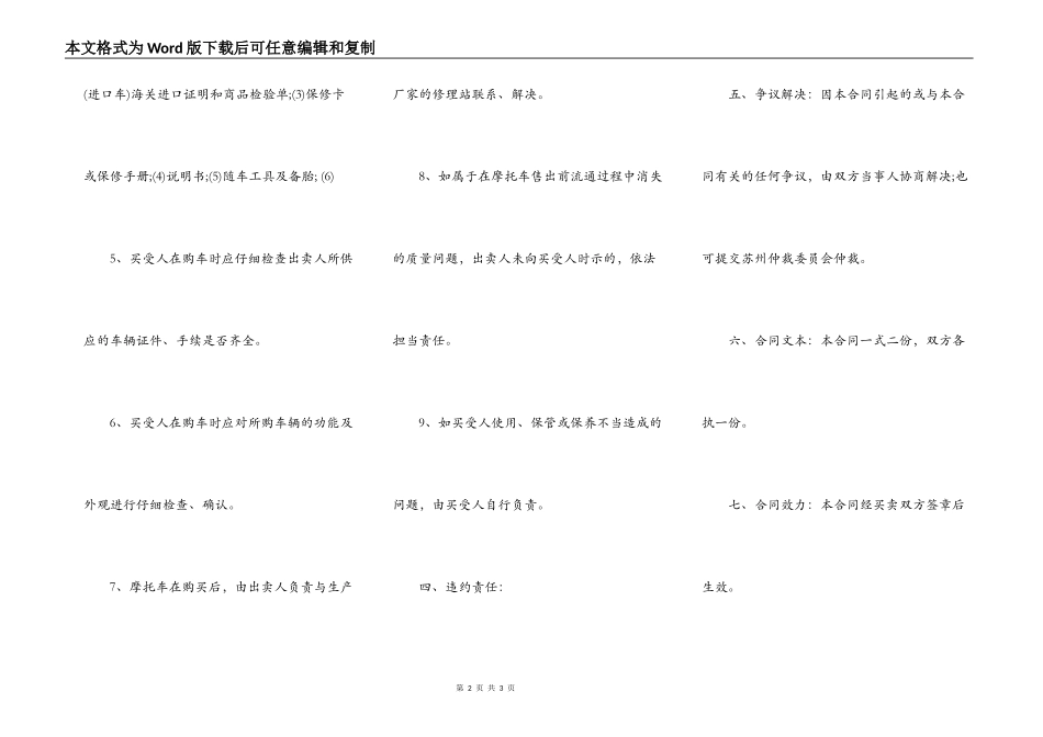 摩托车买卖合同书范本_第2页