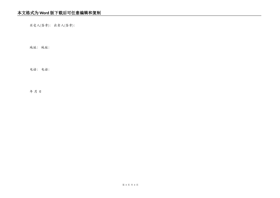 摩托车买卖合同书范本_第3页