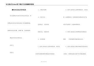 摩托车买卖合同书范本