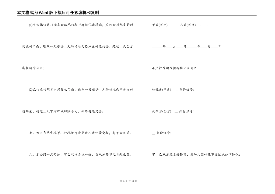 小产权房购房指标转让合同_第3页