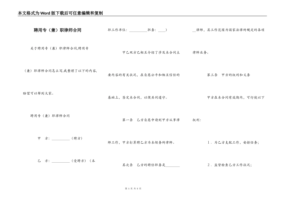 聘用专（兼）职律师合同_第1页