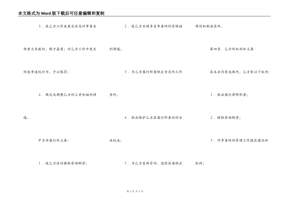 聘用专（兼）职律师合同_第2页