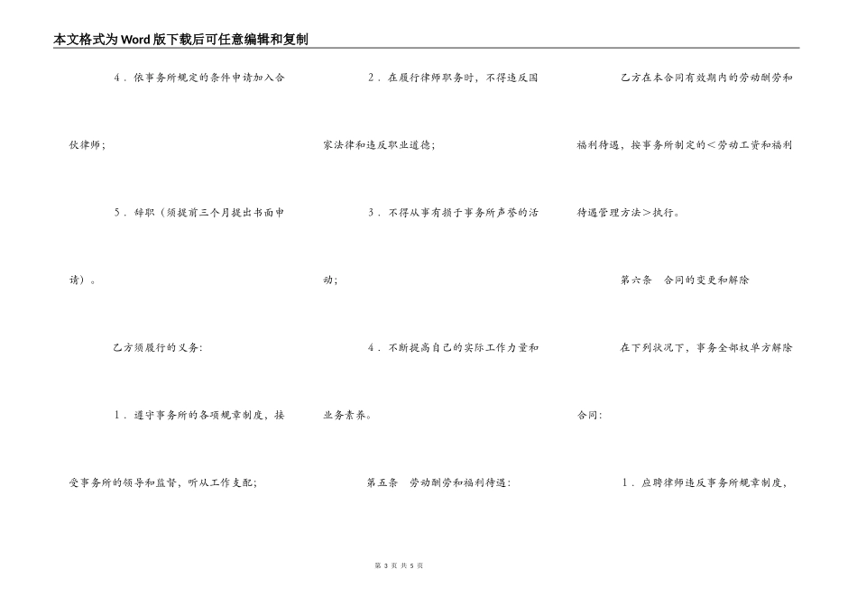 聘用专（兼）职律师合同_第3页