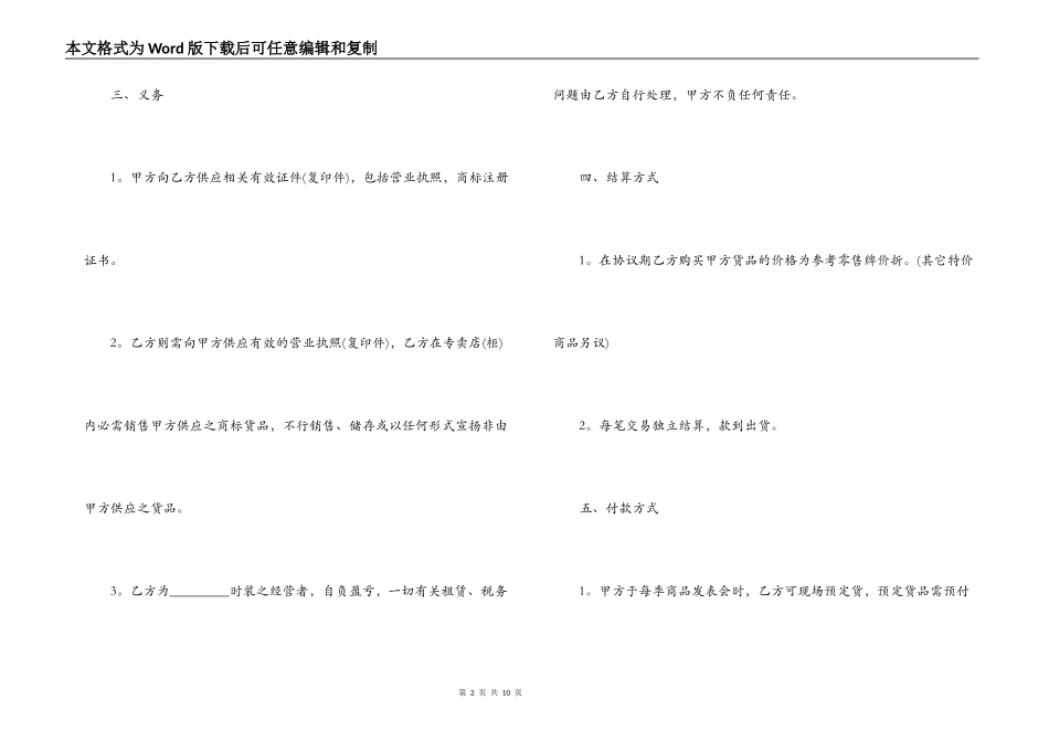 2022代理商合同范本_第2页