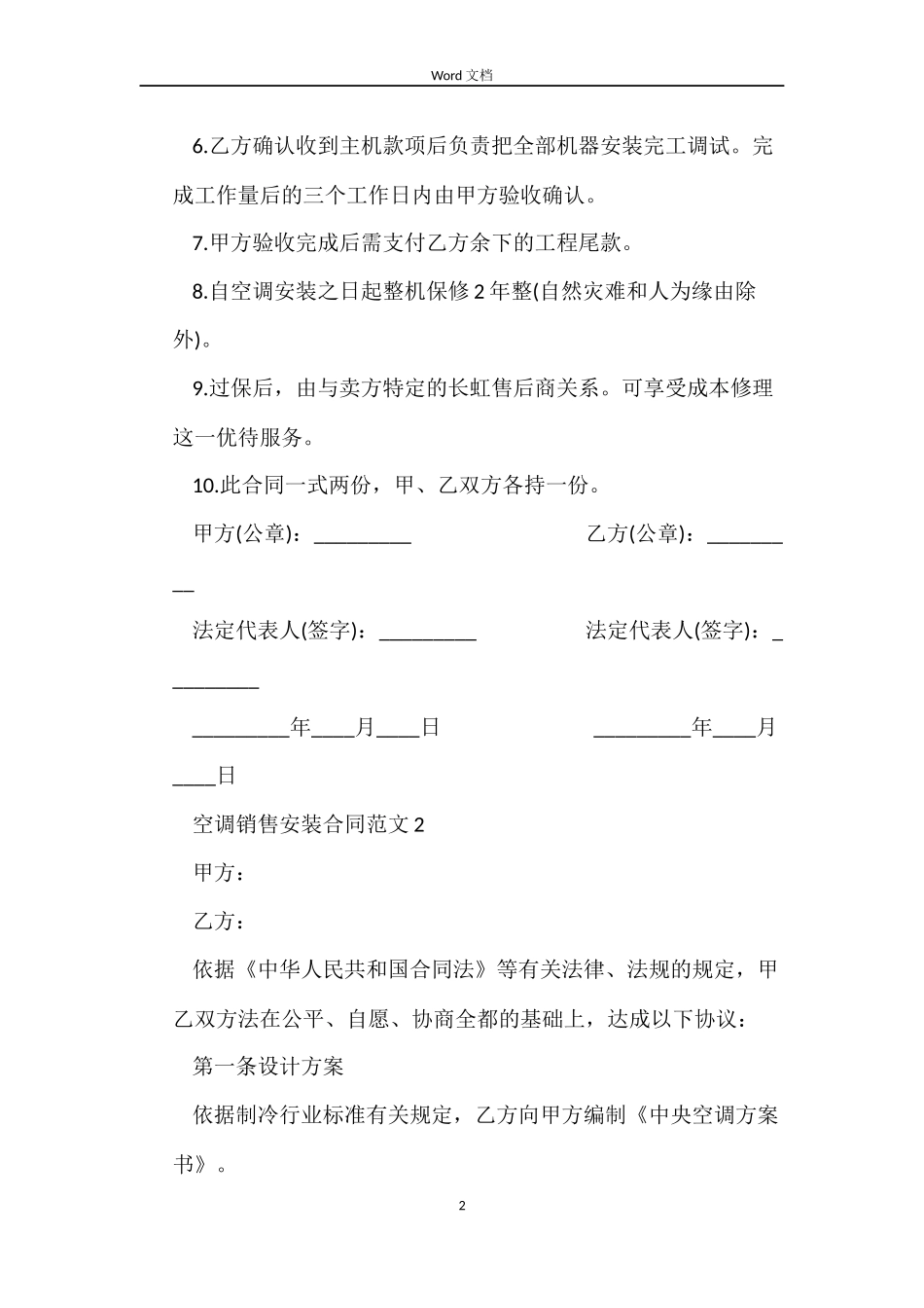 空调销售安装合同_第2页