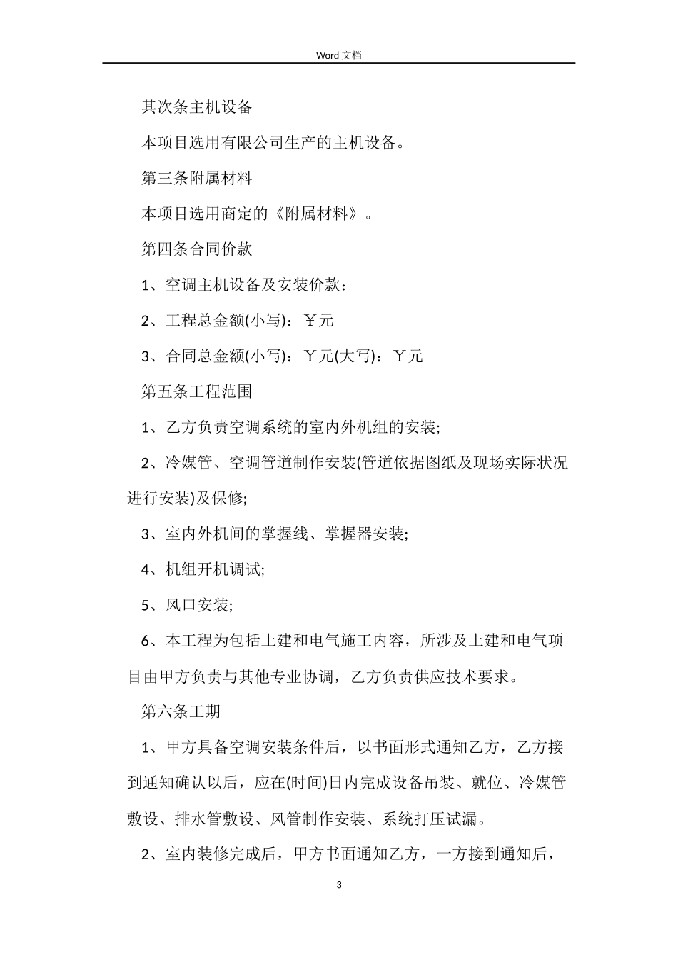 空调销售安装合同_第3页