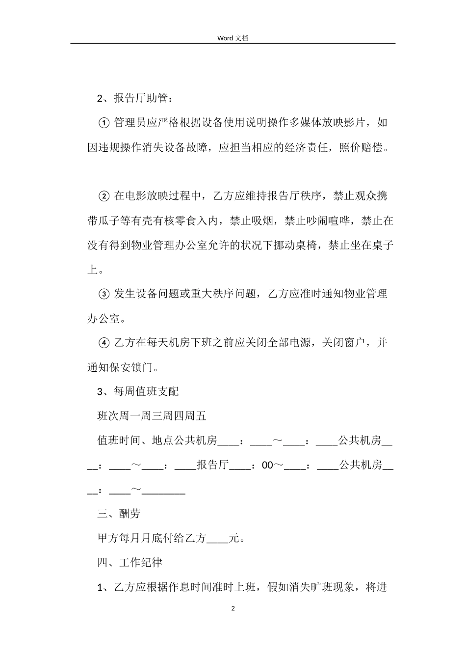 机房人员劳动合同_第2页