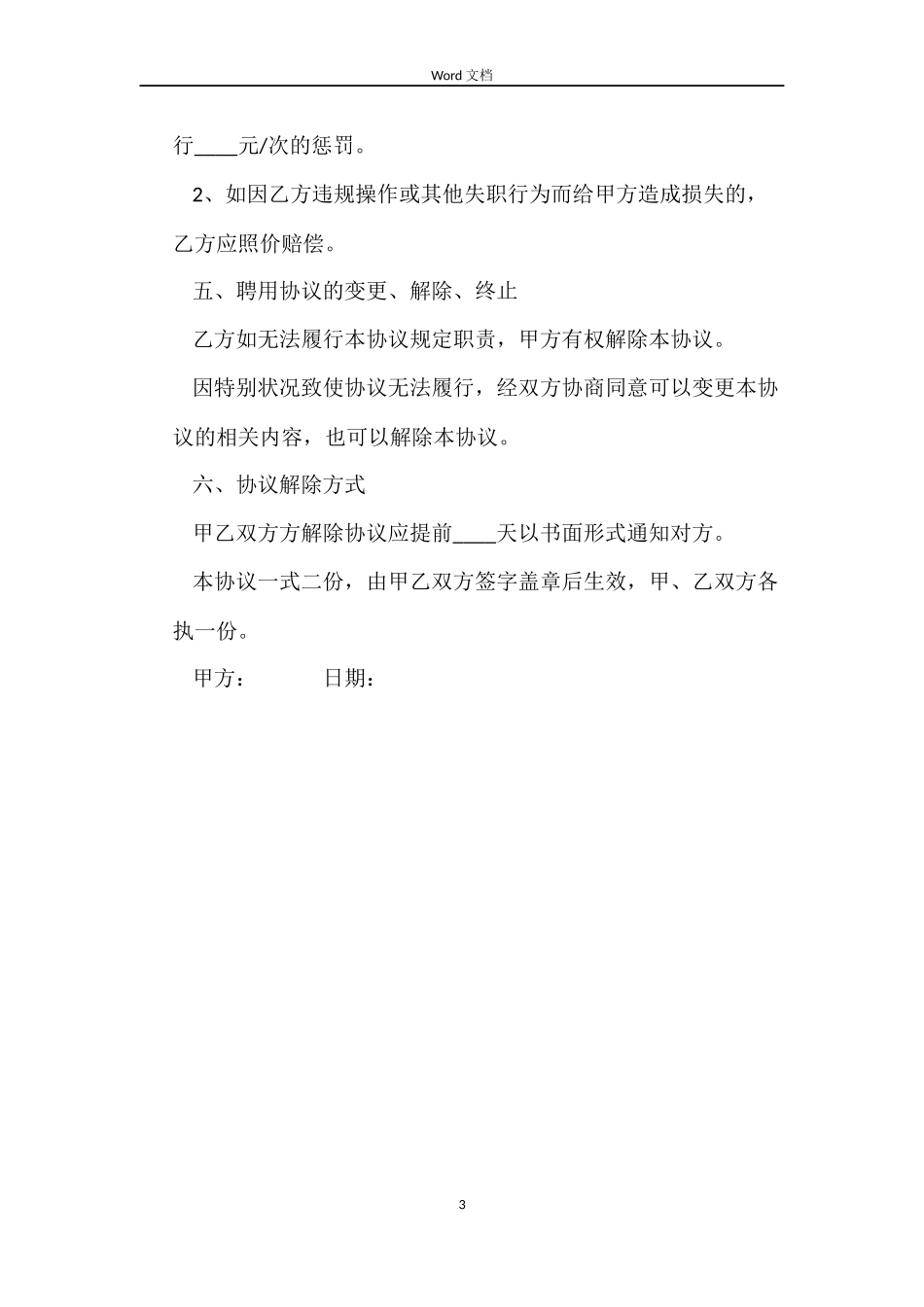 机房人员劳动合同_第3页