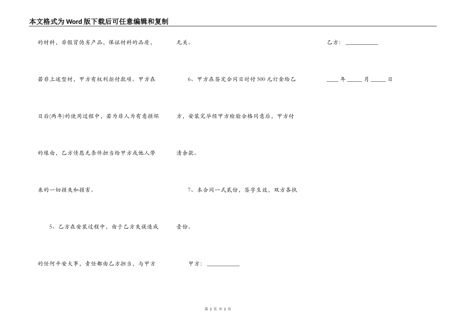 封阳台工程合同协议书_第2页
