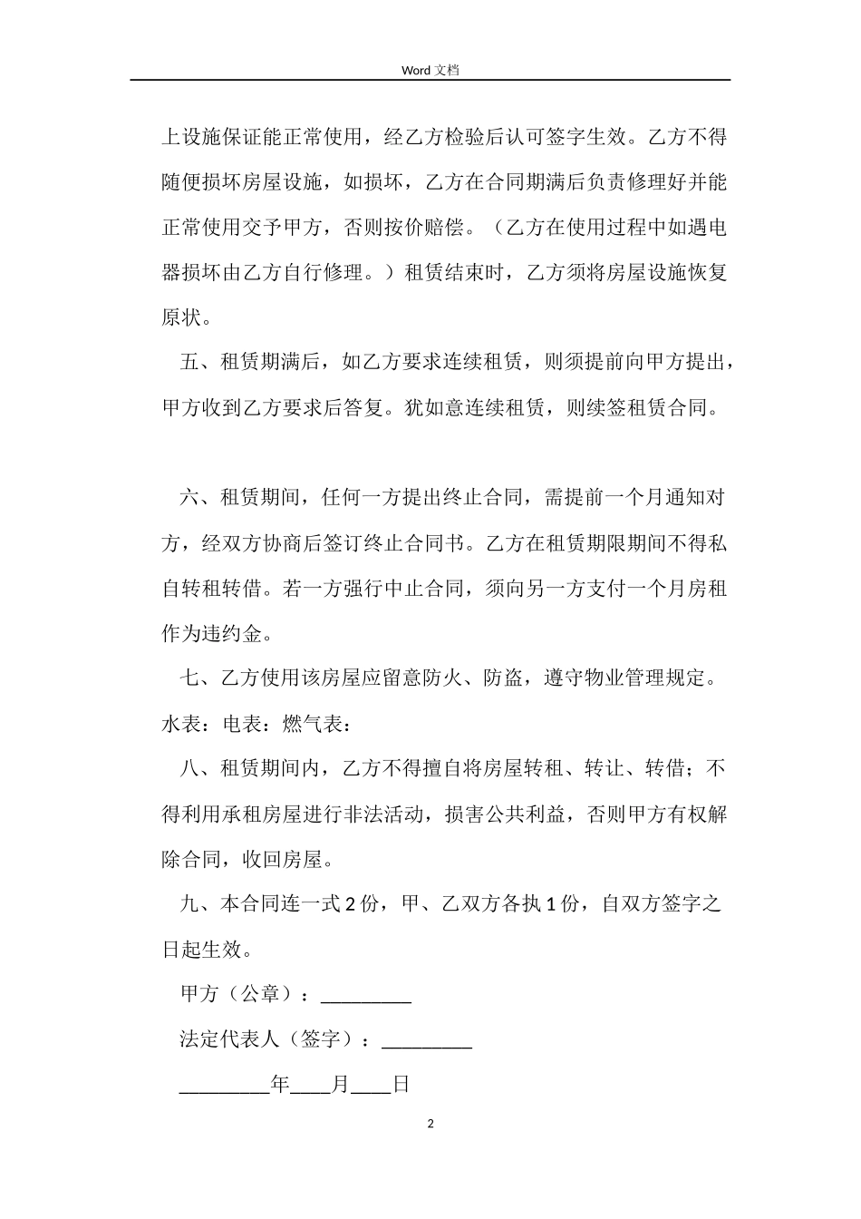 家具房屋租赁合同4篇_第2页