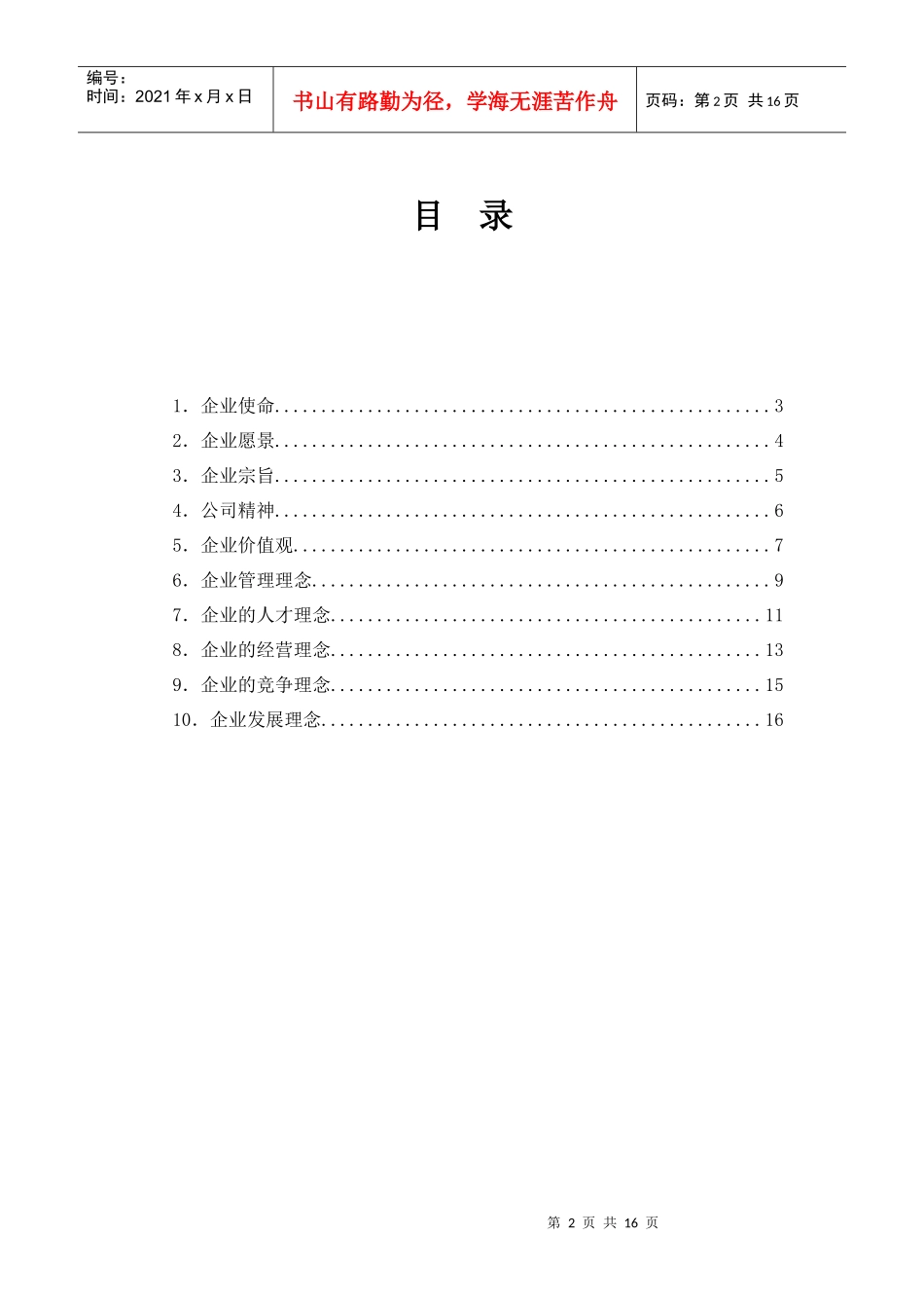 企业文化-华电国际电力有限公司_第2页